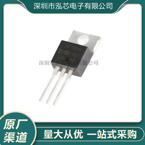 IRF540NPBF全新现货 IRF540N 直插TO-220 N沟道MOS管 100V 33A