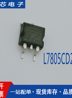 【泓芯电子】全新原装正品 线性稳压芯片/ L7805CD2T TO-263