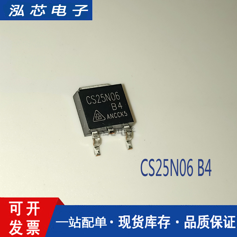 CS25N06 B4 25A 60V 低压产品 MOS场效应管 贴片TO-252封装