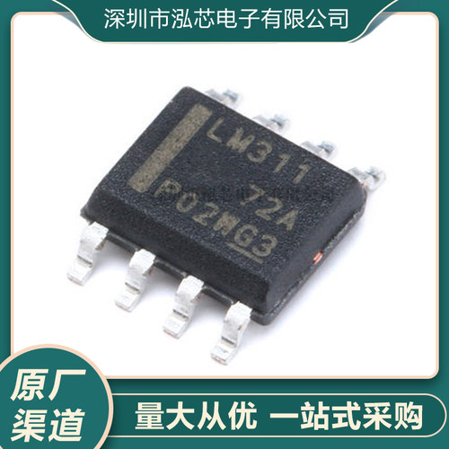 LM311DR全新现货 LM311 封装SOP8 贴片 单通道比较器