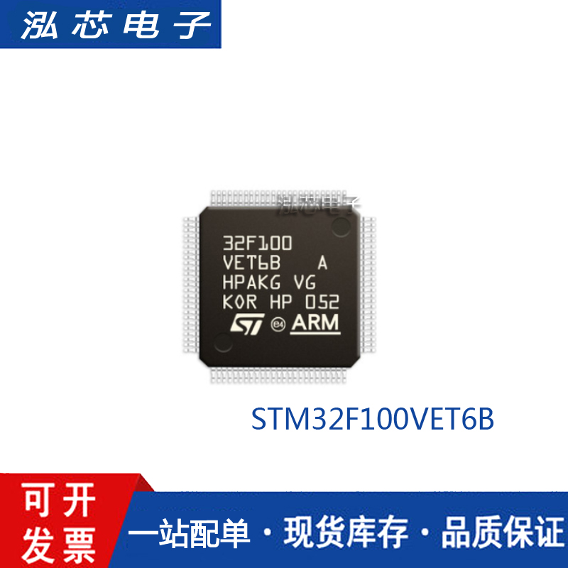 STM32F100VET6B 封装QFP100 32位微控制器芯片 原装正品 现货库存