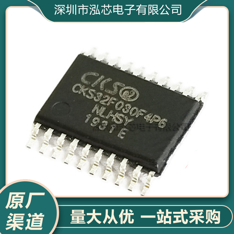 CKS32F030F4P6 CKS32F030 TSSOP20贴片微控制器单片机芯片IC集成