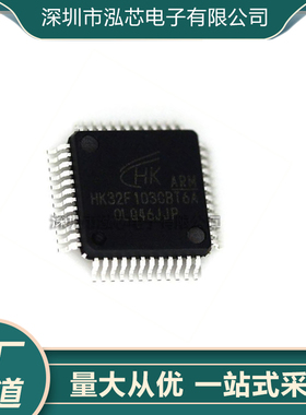 全新正品 HK32F103CBT6A 兼容替换STM32F103CBT6A LQFP48 带USB