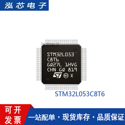 STM32L053C8T6 LQFP48 意法半导体 全新原装正品 ST一级代理