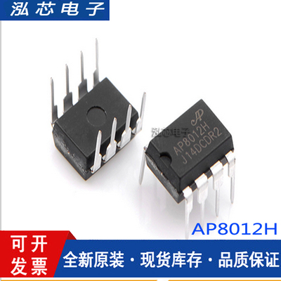 原装正品 AP8012 AP8012H 电磁炉电源芯片 可替代VIPER12A DIP8