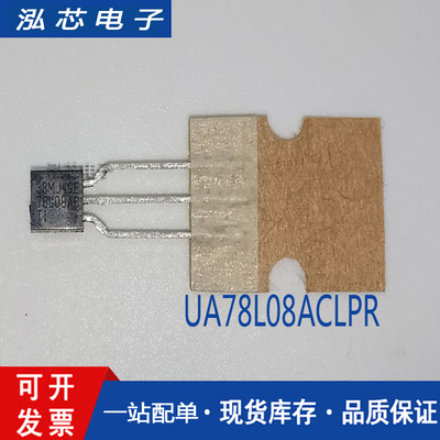 UA78L08ACLPR TO92-3 线性稳压三极管 LDO 8V 0.1A 全新原装78L08