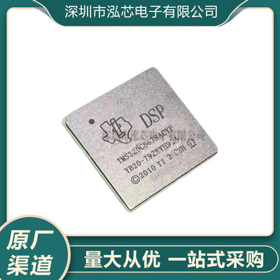 TMS320C6678ACYP DSP嵌入式图像处理器 BGA-684封装 全新原装