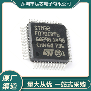 STM32F070CBT6 STM32F070RBT6 32位微控制器 LQFP 全新现货