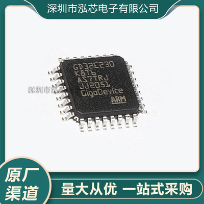 GD32E230K8T6全新现货 封装LQFP-32 MCU微控制器单片机 集成芯片
