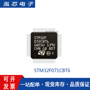 STM32F071CBT6TR ST意法半导体 IC芯片 MCU微控制器 原装正品