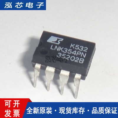 全新原装 LNK354GN 贴片SOP-7 LNK354PN 直插DIP-7 电源芯片 现货