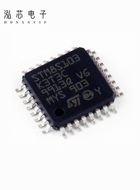 STM8S103K3T3C 全新现货 LQFP-32 8位微控制器-MCU 16MHz/8KB闪存