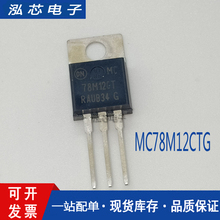 MC78M12CTG MC78M12CT MC78M12 78M12 7812 TO-220 直插 全新原装