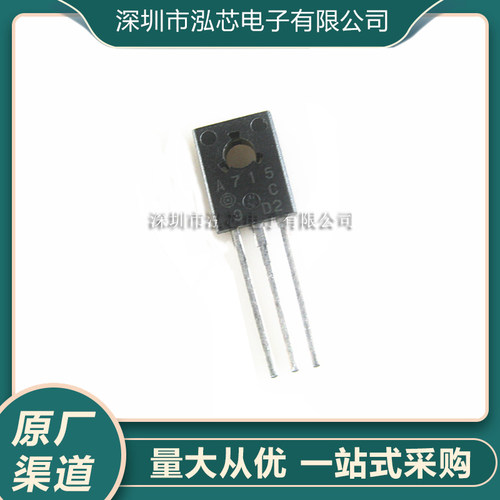 2SA715 A715 TO126封装 直插三极管/PNP功率三极管 全新现货