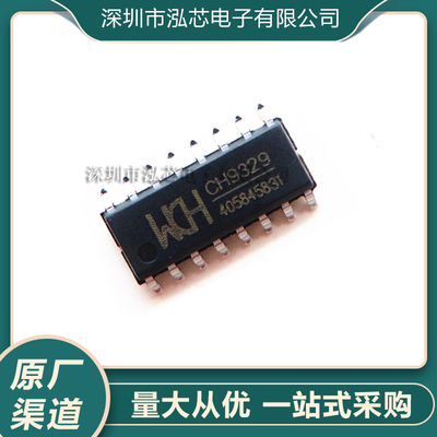 全新现货 CH9329 封装SOP-16贴片串口转标准USB HID设备芯片