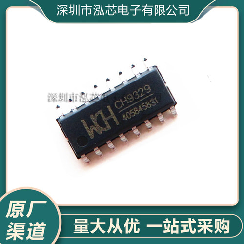 全新现货 CH9329 封装SOP-16贴片串口转标准USB HID设备芯片