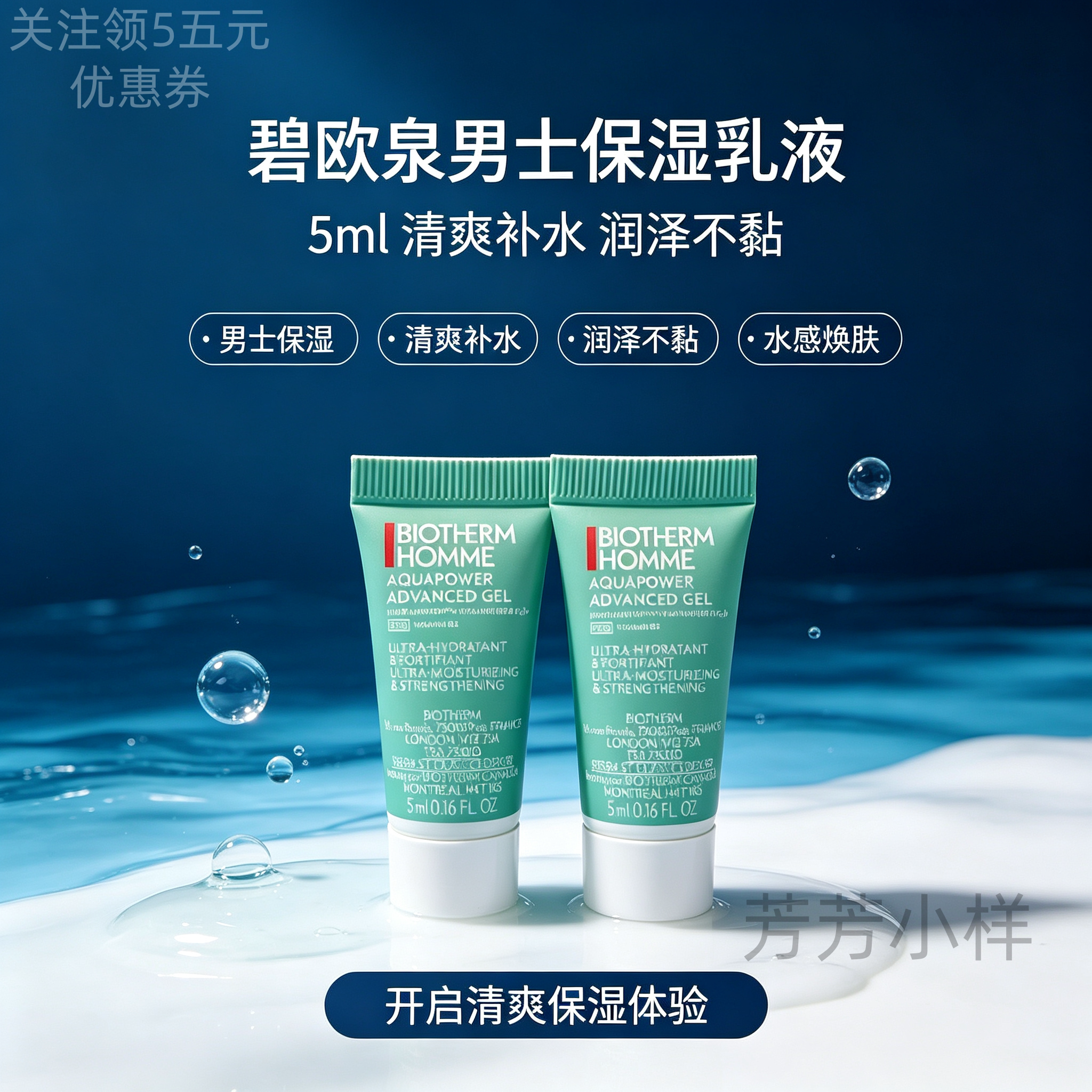 碧欧泉男士全新水动力保湿乳液5ml小样便携修护舒缓正品 两只
