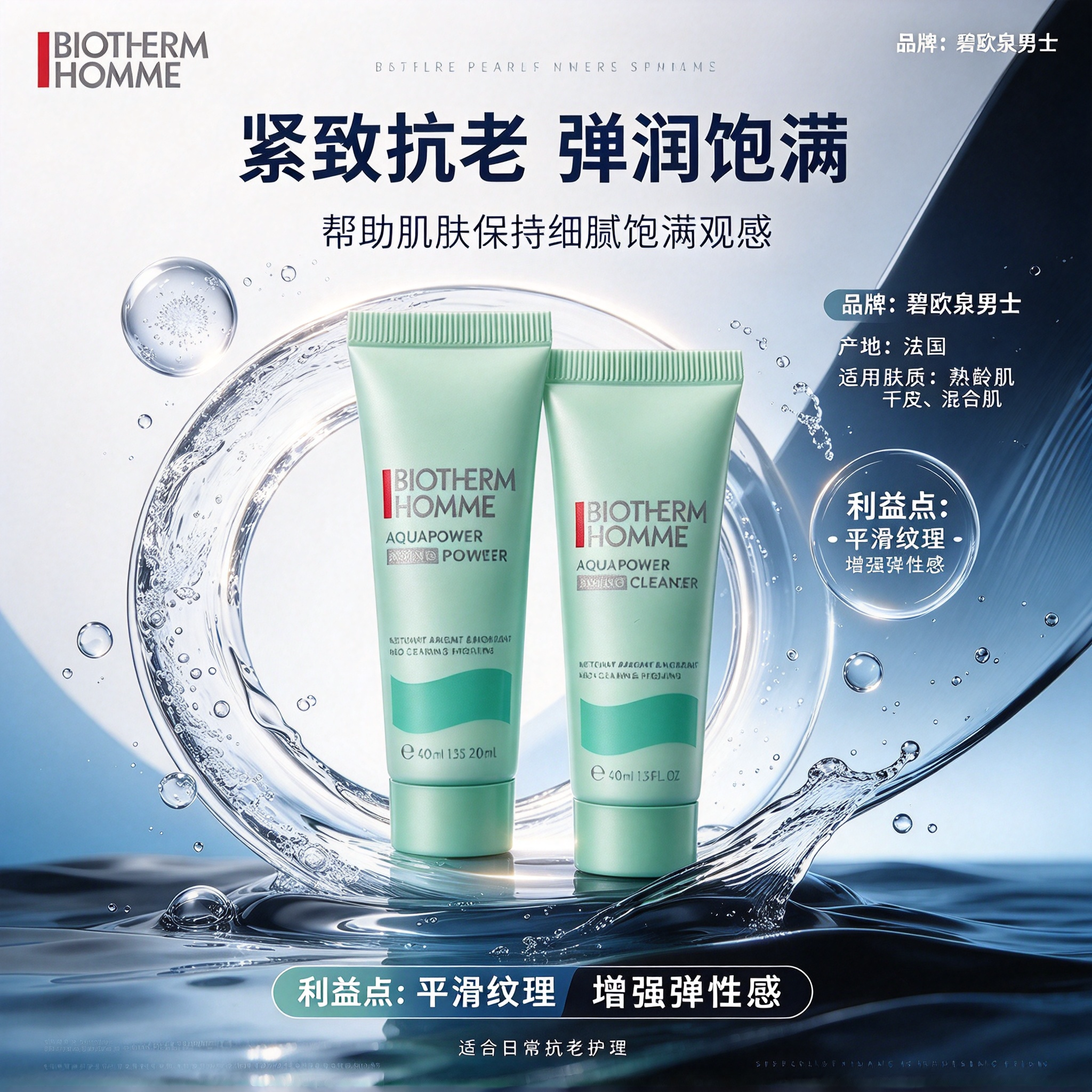 碧欧泉男士全新水动力保湿乳20ml 润肤乳液小样 滋润保湿补水清爽