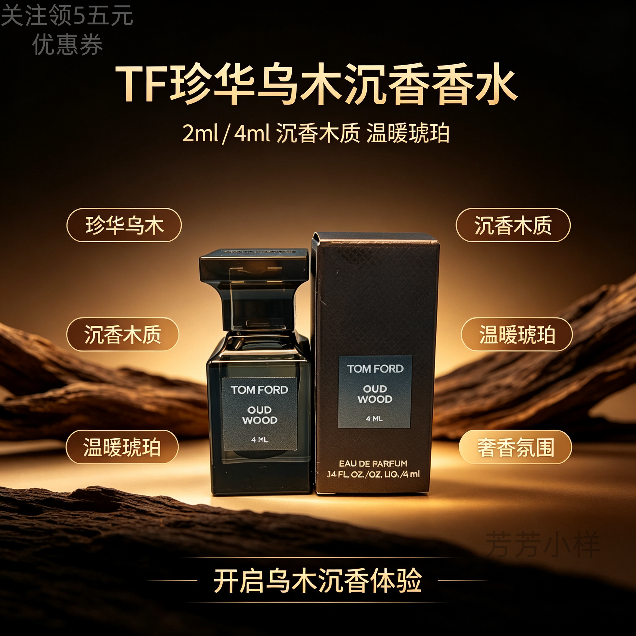国内柜台原装小样 TF oud香水