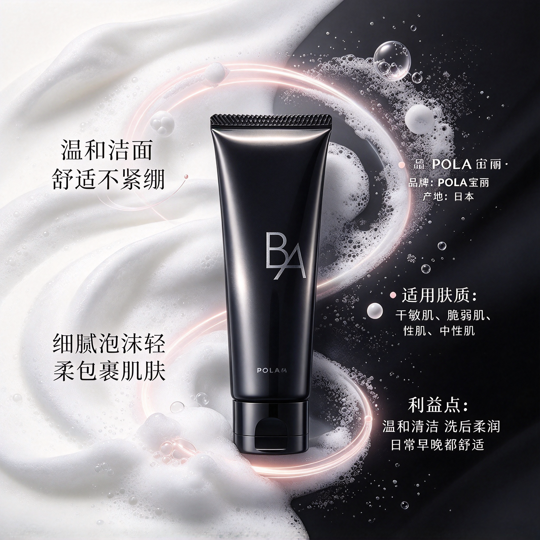 POLA宝丽黑BA洁面膏20g小样碧艾第七代抗糖保湿深层清洁洗面乳