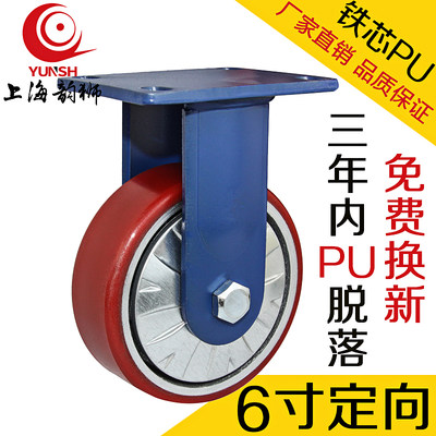 6寸加重型铁芯聚氨酯PU定向轮单个可承载900公斤工业设备固定脚轮
