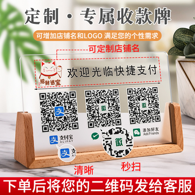 亚克力二维码收付款展示牌收款码