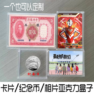 卡片名片定做收藏收纳盒子纪念钱币银行卡相片亚克力透明相框盒子