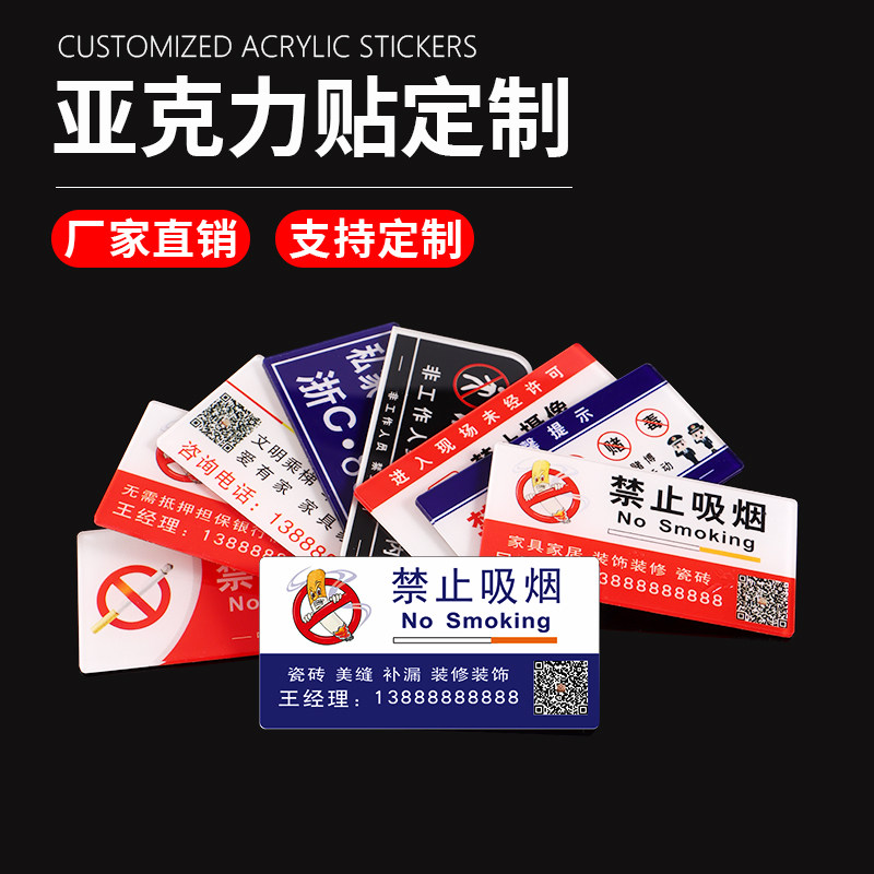 亚克力禁止吸烟标识牌电梯广告贴
