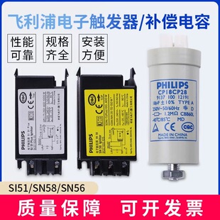 飞利浦电子触发器SI51 SN56金卤灯钠灯补偿电容25uf32uf50uf SN58