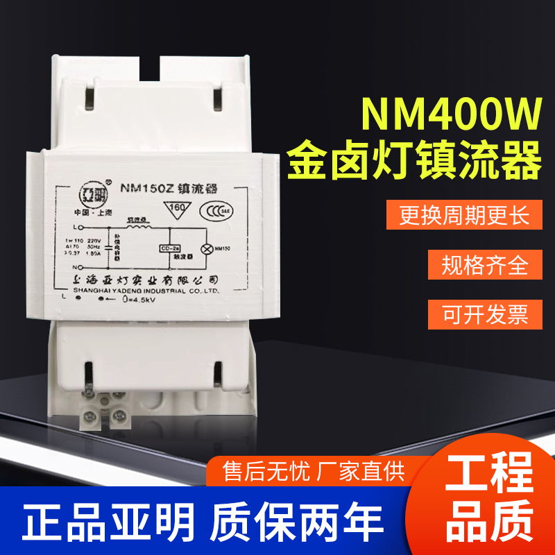 投光灯路灯镇流器250w400w亚明