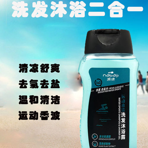 迪卡侬洗发水沐浴露二合一去氯除氯抗氯游泳运动舒缓水漾清爽香波