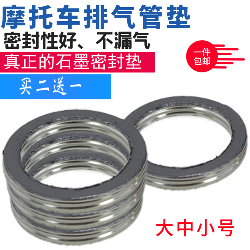 摩托车排气管垫力帆125消音器垫片垫子排气管密封垫片/消声器垫圈