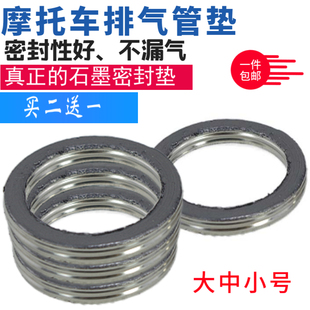 摩托车排气管垫力帆125消音器垫片垫子排气管密封垫片/消声器垫圈