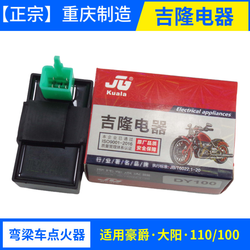 摩托车直流点火器适用大阳DY100弯梁车110踏板车自动进角点火器