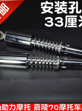 建设摩托车jh70嘉陵48q后避震器