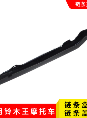 包邮 摩托车GS125骏威150钻豹125链条罩 链条盒 链条盖