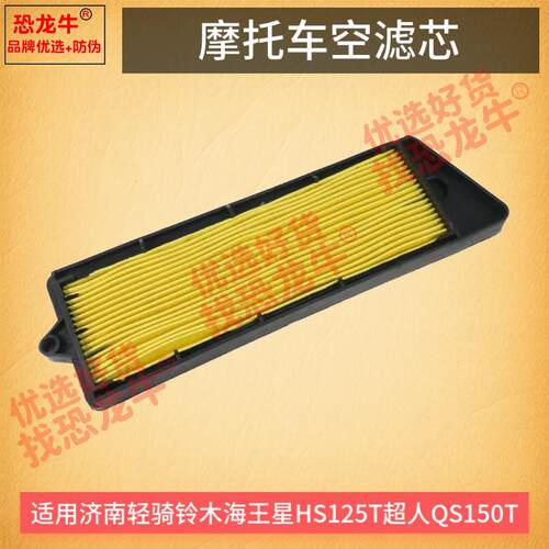 适用铃木海王星HS125T滤清器滤芯福星AN125T超人QS150T空滤器芯