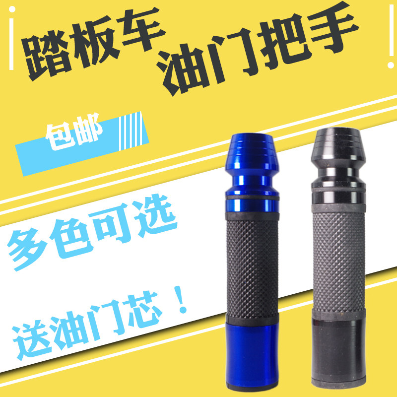 北极光地平线跑车摩托车改装把套装饰油门转把把手套加油器加速器