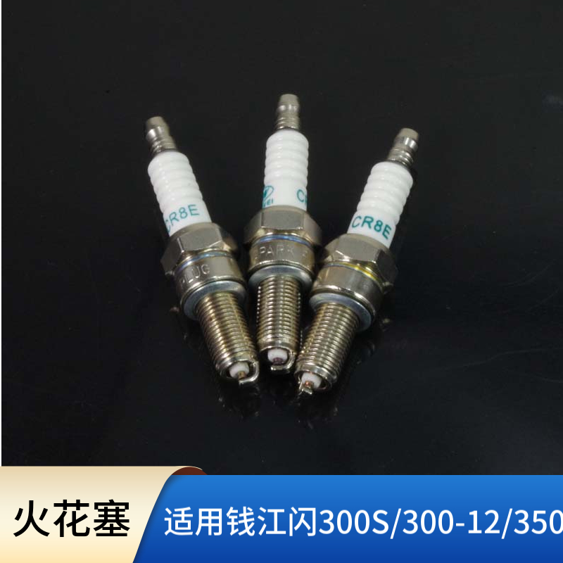 摩托车配件火花塞适用钱江闪黄龙BJ600/300/250-15TRK502/500火嘴