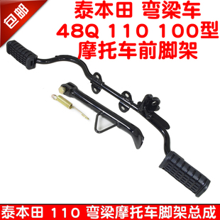 弯梁摩托车前脚架总成适用于泰本田110大阳DY100边撑侧支架脚蹬