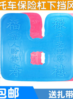 125150摩托车前挡风板