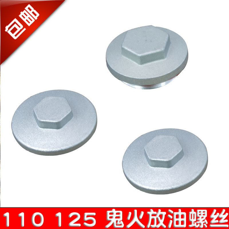 适用摩托车放油螺丝GY6踏板车110弯梁车机油盖豪爵铃木GS125宗申