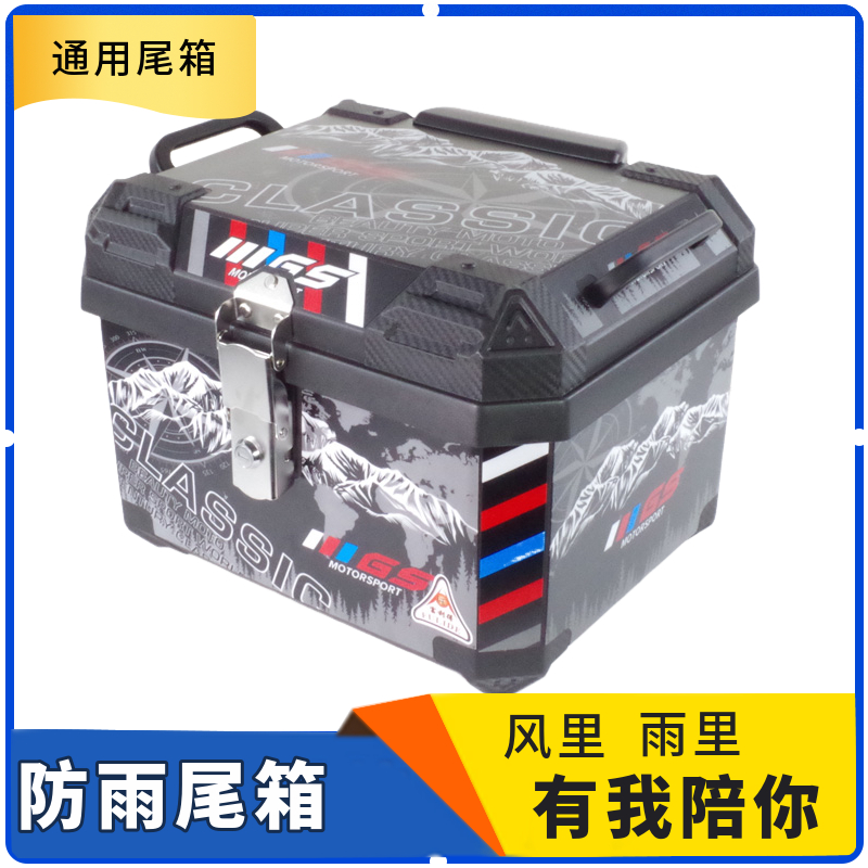 摩托车电动车通用尾箱加厚