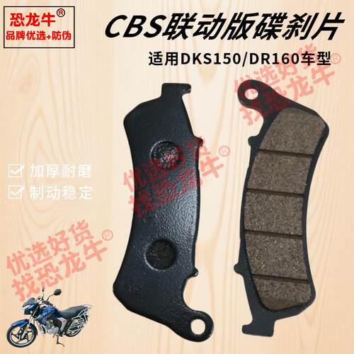 适用DKS150刹车片豪爵HJ150-21前后刹车片CBS联动碟刹片鼓刹车块