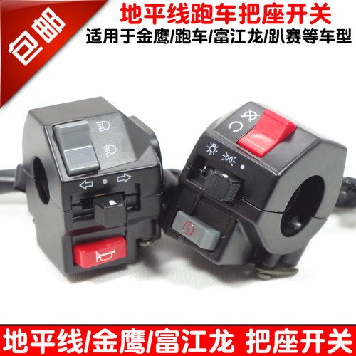 摩托车大跑车金鹰配件富江龙启动