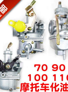 包邮48Q助力车JD100嘉陵JH70嘉陵弯梁车DY110 90摩托车化油器