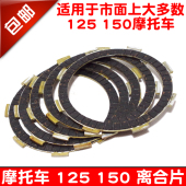 宗申 隆鑫 150 包邮 离合器片离合器 JH125 摩托车配件 嘉陵 力帆