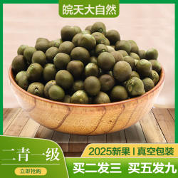 2025新货天长龙岗特产鸡头果二青一级新鲜带壳野生芡实米冷冻500g
