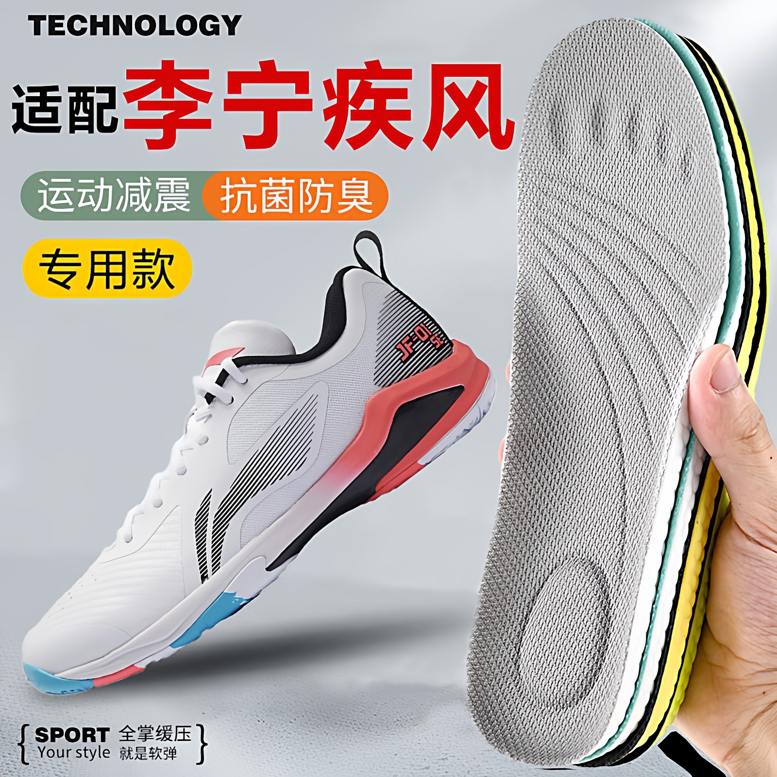 适配李宁疾风SE鞋垫运动减震防滑疾风Pro吸汗羽毛球鞋鞋垫透气软