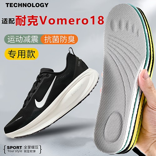 适配耐克Vomero18鞋垫吸汗防滑